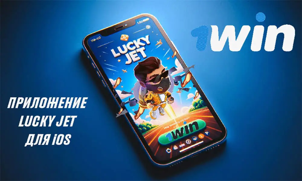 Lucky Jet на айфон